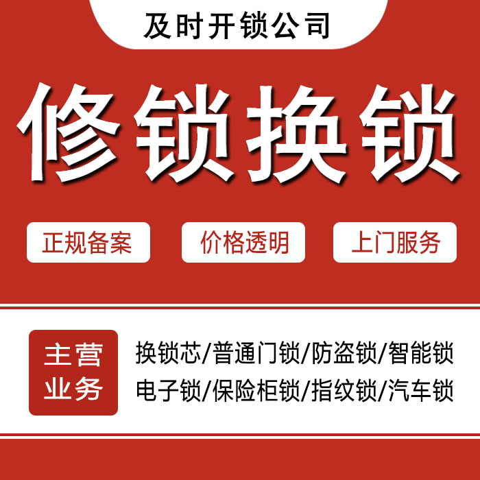 宝鸡陈仓区24小时上门 [开锁换锁修锁] 防盗门·保险柜·汽车锁